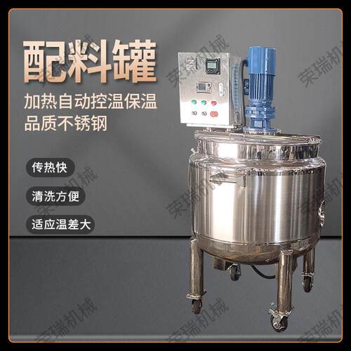 电加热不锈钢搅拌罐反应釜食品饮料配料罐化妆品药品洗衣液搅拌桶