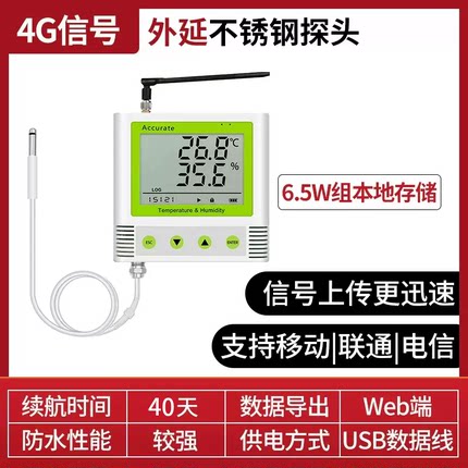 正品4G远程温度监控传感器大棚养殖检测记录仪手机报警无线温湿度