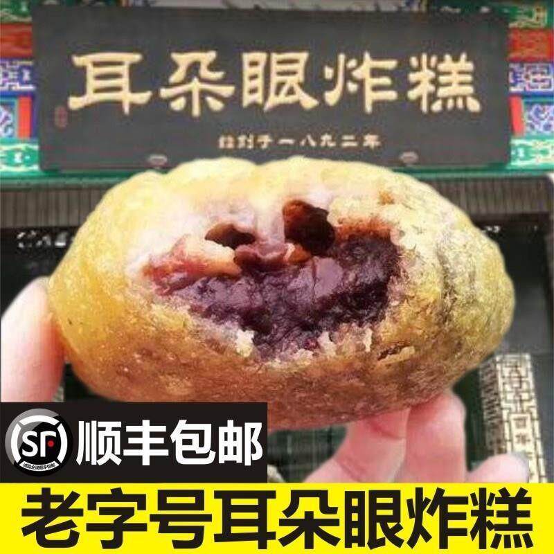 新日期耳朵眼炸糕天津产耳朵眼炸糕网红特产方特地色小吃天津特特