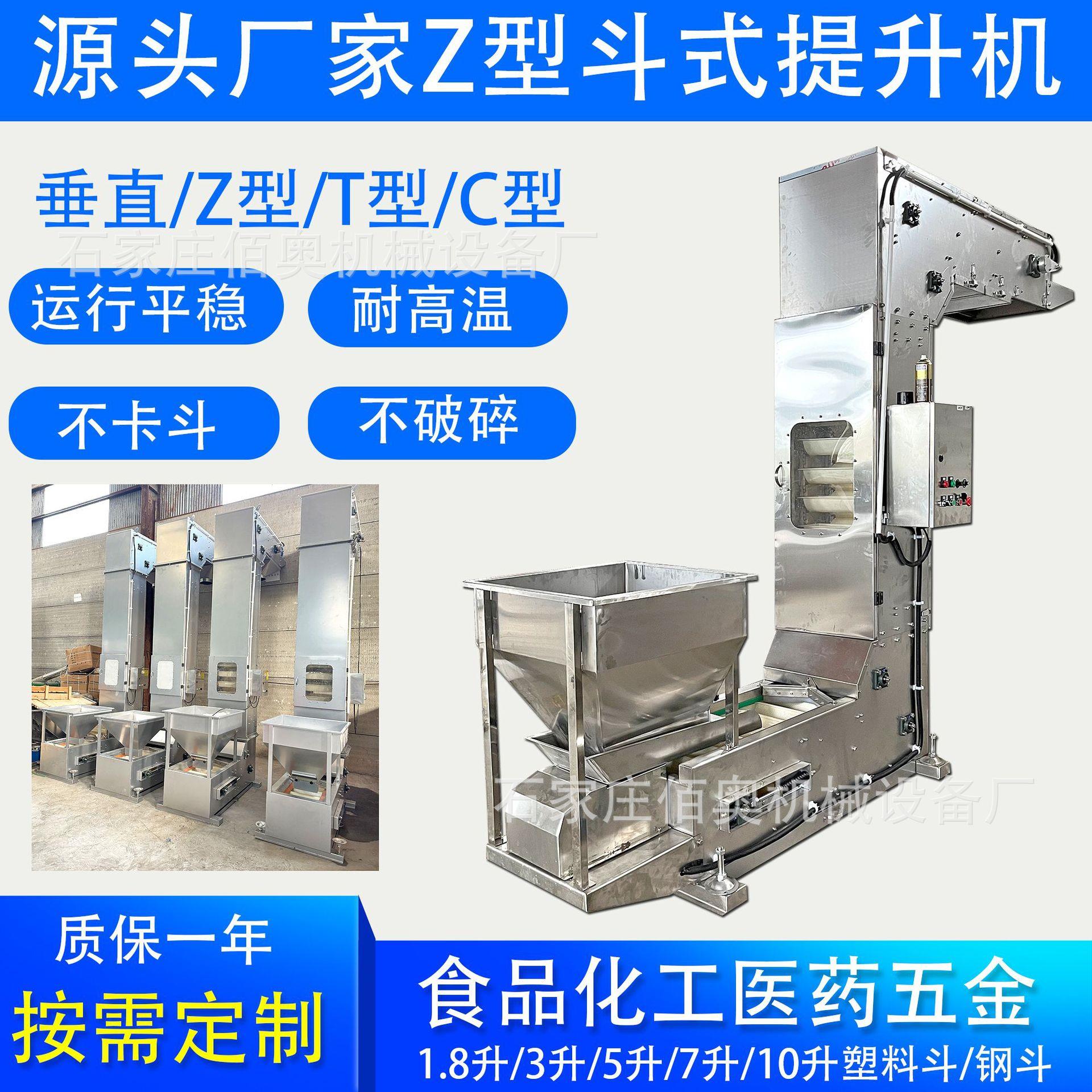 花生Z型提升机石蜡颗粒不锈钢Z型斗式提升机粉末颗粒垂直提升机