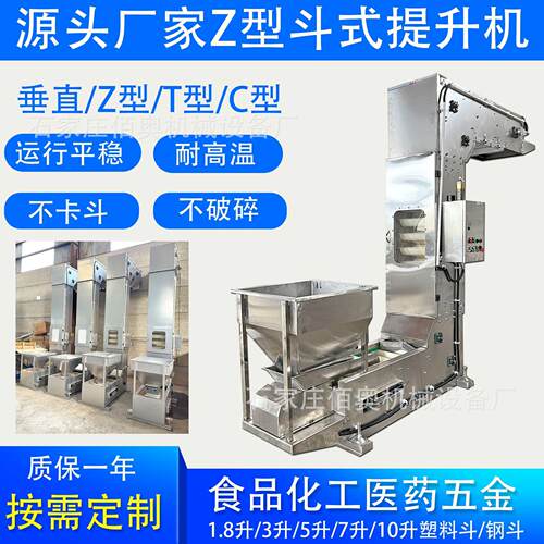 花生Z型提升机石蜡颗粒不锈钢Z型斗式提升机粉末颗粒垂直提升机