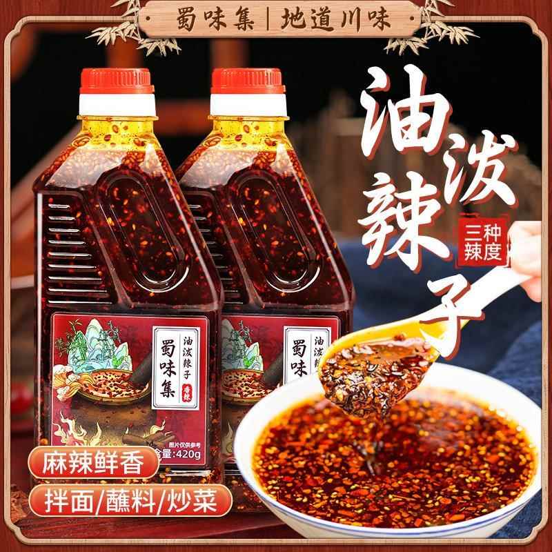 正宗四川油泼辣子香辣麻辣鲜香自制红油辣椒油420g家用凉拌菜调料