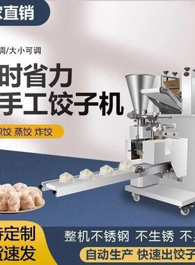 全自动饺子机商用智能化水饺机多功能饺子机食堂饭店仿手工饺子机