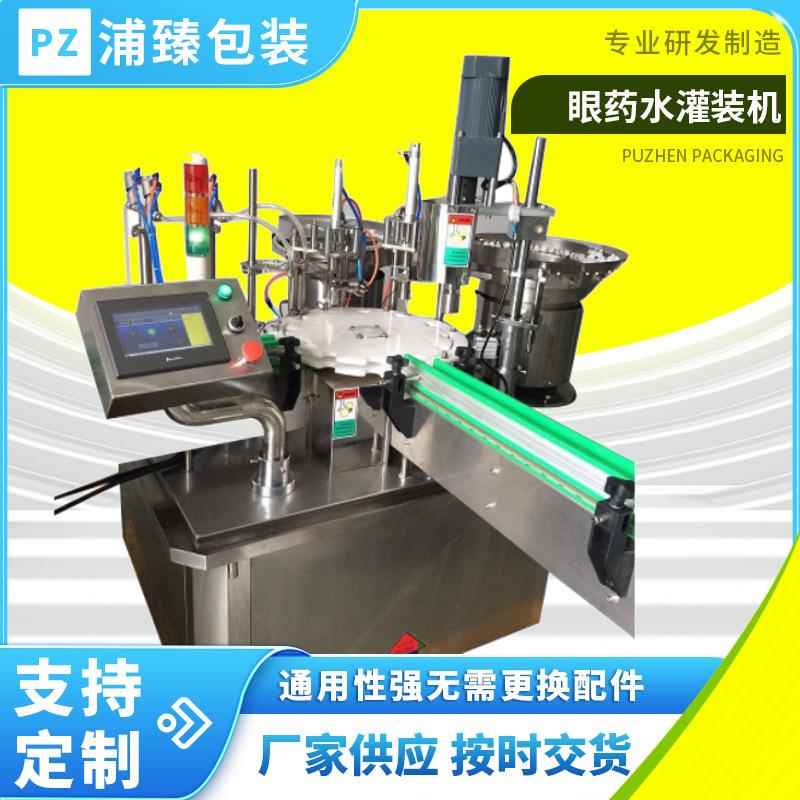 定量灌装机隐形眼镜护理液灌装机滴眼液灌装眼药水灌装机精准