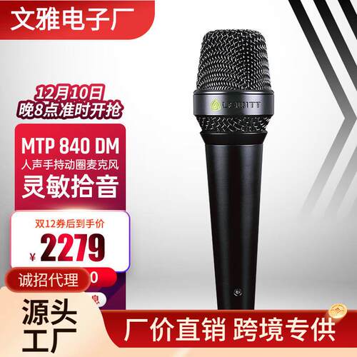 莱维特（LEWITT）MTP840DM动圈麦克风专业舞台演出主播直播k歌