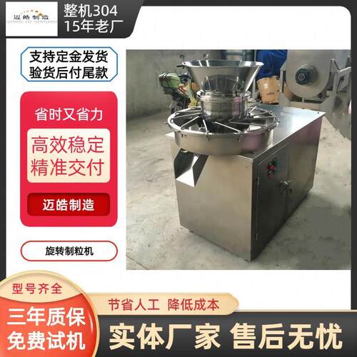迈皓销售不锈钢食品旋转造粒机藕粉鸡精颗粒机速溶茶粉旋转制粒机