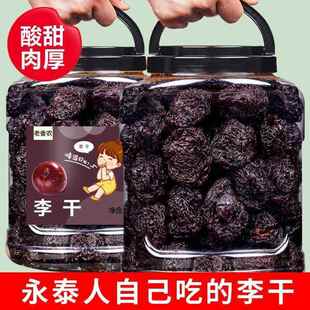 福建永泰李子干大果酸甜芙蓉李干罐装原味李子果脯休闲 零食果干