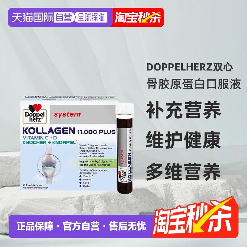 欧洲直邮德国多宝双心骨胶原蛋白口服液水解小分子氨糖骨维