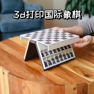 【折叠国际象棋书】创意易收纳便捷式桌面游戏3d打印亲子互动桌游