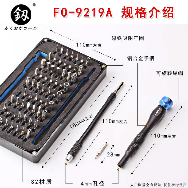 福冈工具螺丝刀组合套装维修十字一字批头电讯手机笔记本电脑维修