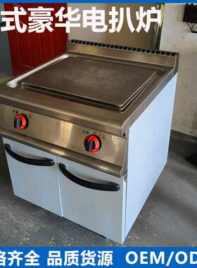 厂家直供立式电热扒炉连柜座豪华炉煎炉铁板烧设备牛排机器西餐