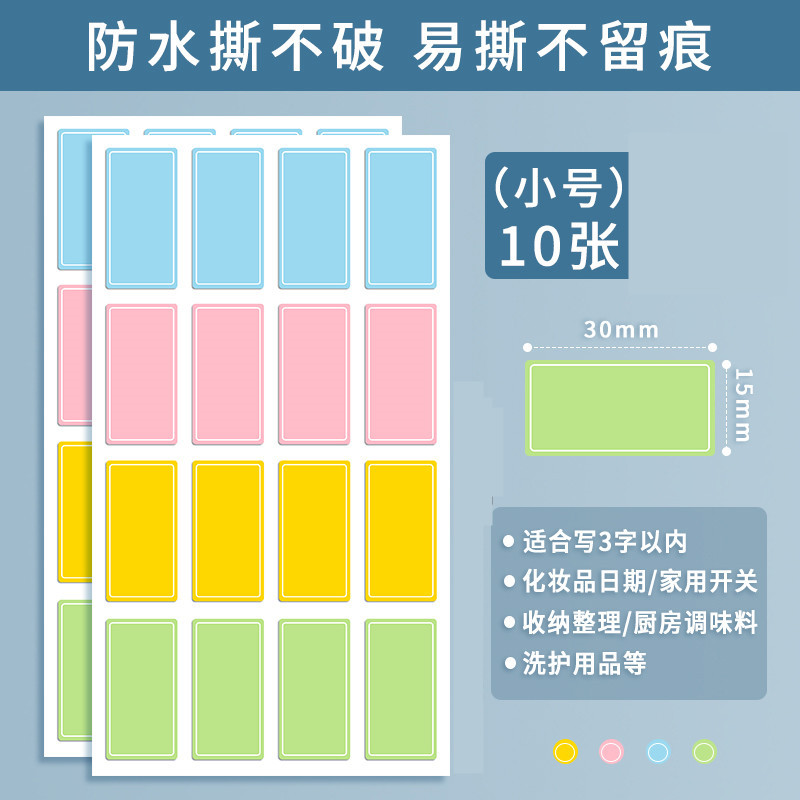 不干胶标签贴纸手写可粘贴自粘办公分类便签贴标记索引防水姓名贴