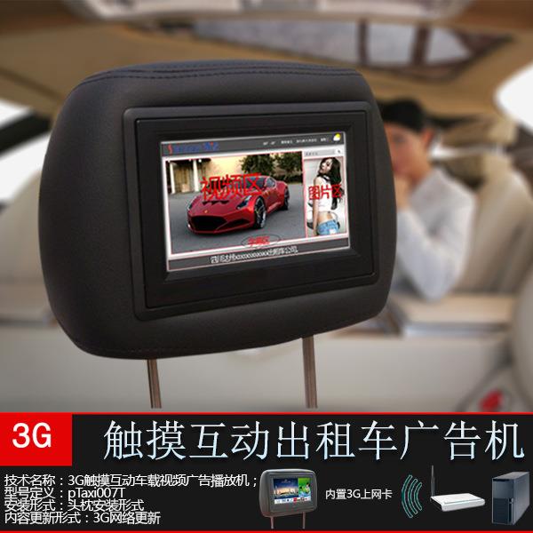 4G网络更新头枕式广告机高清7寸出租车广告机触屏触控网约车