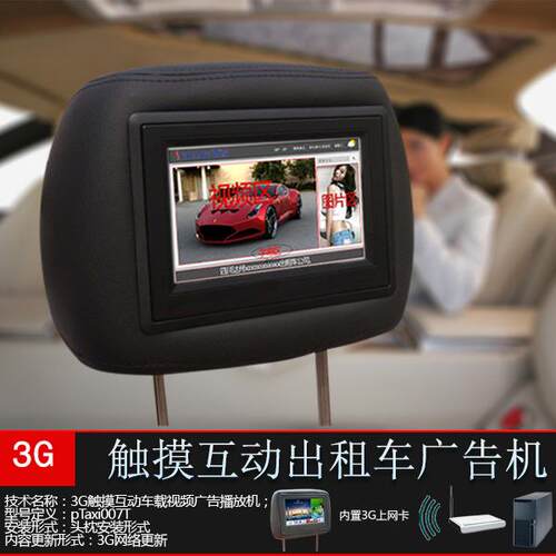 4G网络更新头枕式广告机高清7寸出租车广告机触屏触控网约车