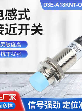 厂家直销D3EA18接近开关传感器三线NPN直流常开24v12v限位距离感