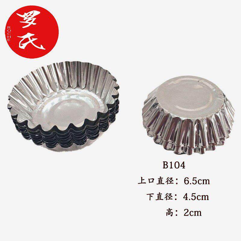 B104一次性菊花盏烘焙模具锡纸杯铝箔蛋挞托蛋糕底托钵仔糕底法式