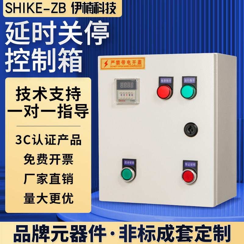 计时关停控制器蒸饭车定时器配电箱蒸菜柜定时开关自动断电控制箱