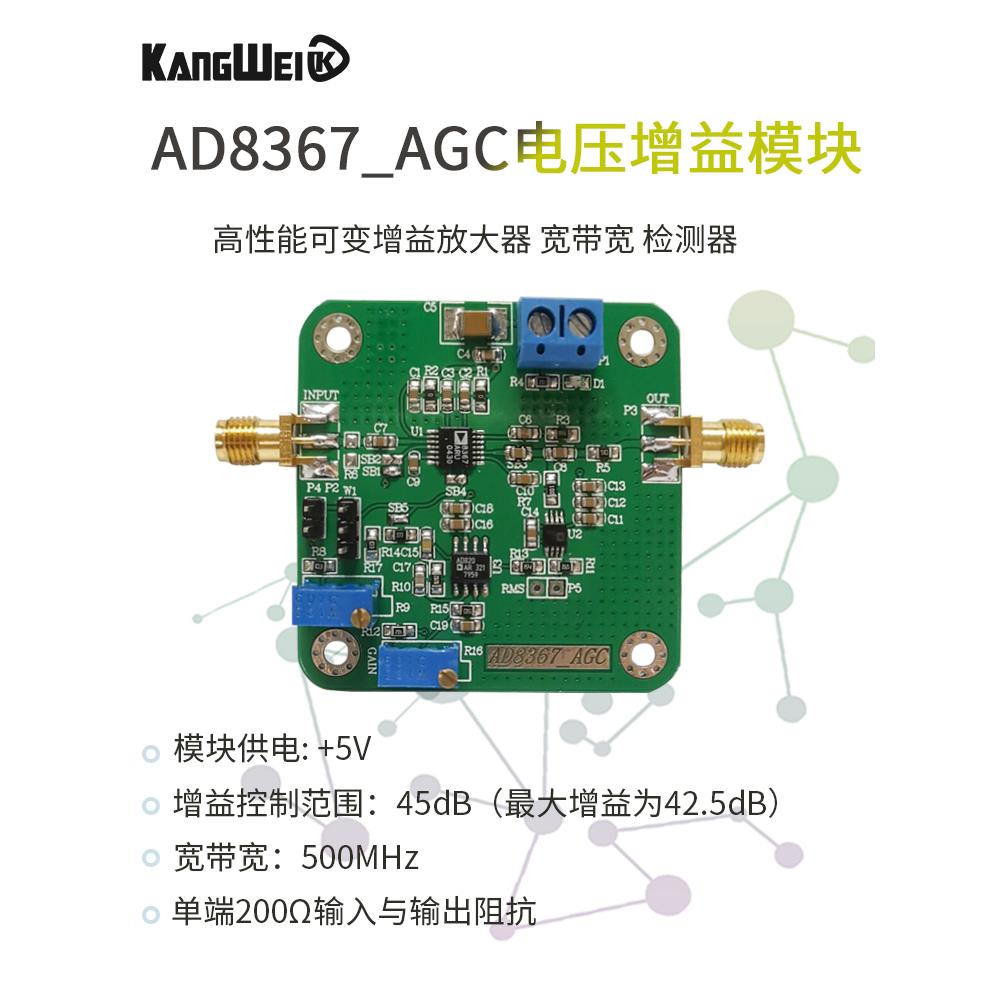 Ad8367 Agc电压增益模块高性能可变增益放大器宽带宽度检测器