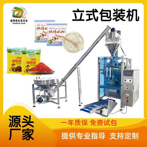 全自动立式包装机辣椒粉奶粉称量灌装机食品粉剂自动封口包装设备