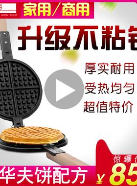 港卓商用燃气华夫饼机华夫饼模具家用窝夫华夫饼格子模具烤盘模板