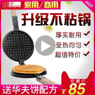 港卓商用燃气华夫饼机华夫饼模具家用窝夫华夫饼格子模具烤盘模板