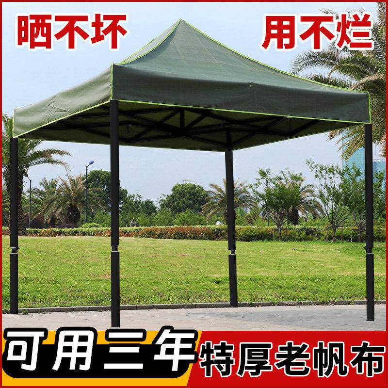 帆布加厚防雨布帐篷折叠四脚角大伞篷布摆摊用伸缩棚子遮阳棚雨棚
