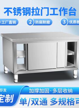 拉门工作台不锈钢对开拉门厨房操作台打荷台双层三层加厚台面案板