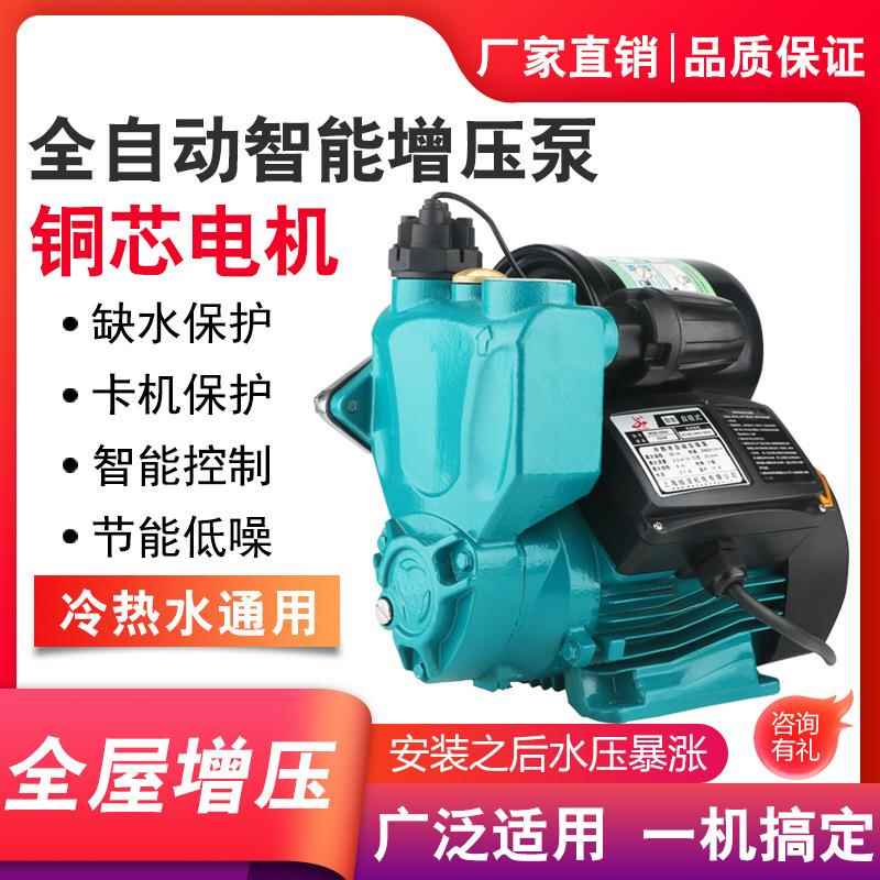 家用自吸泵全自动静音自来水管道增压泵220V热水器高压泵智能电泵