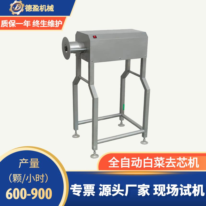商用白菜去芯机全自动不锈钢圆包菜气动去芯机食堂用净菜加工设备