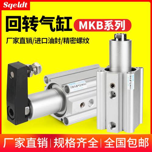 气动旋转夹紧气缸QCK/MKB16/32-10L-20R/25/40/50/63转角下压90度