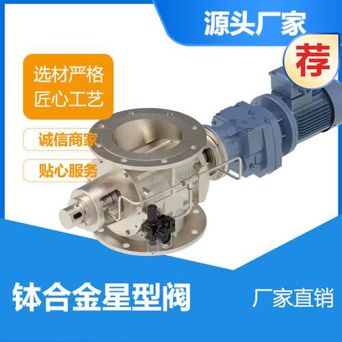 DXV-Y/F陶瓷星型卸料阀防卡型旋转阀YJD-F8链条卸料器关风机