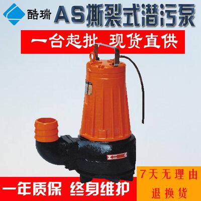 AS潜水排污泵撕裂式排污泵AS10-2W/CB无阻塞污水排污泵