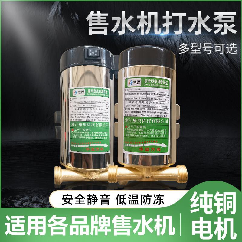 罗贝100w灌装泵自动售水机打水泵150W瓦增压泵社区直饮机用罗贝