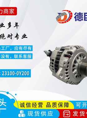 适尼桑奇骏发电机231002Y00 231008J000 11163N 1245001HI 13939N
