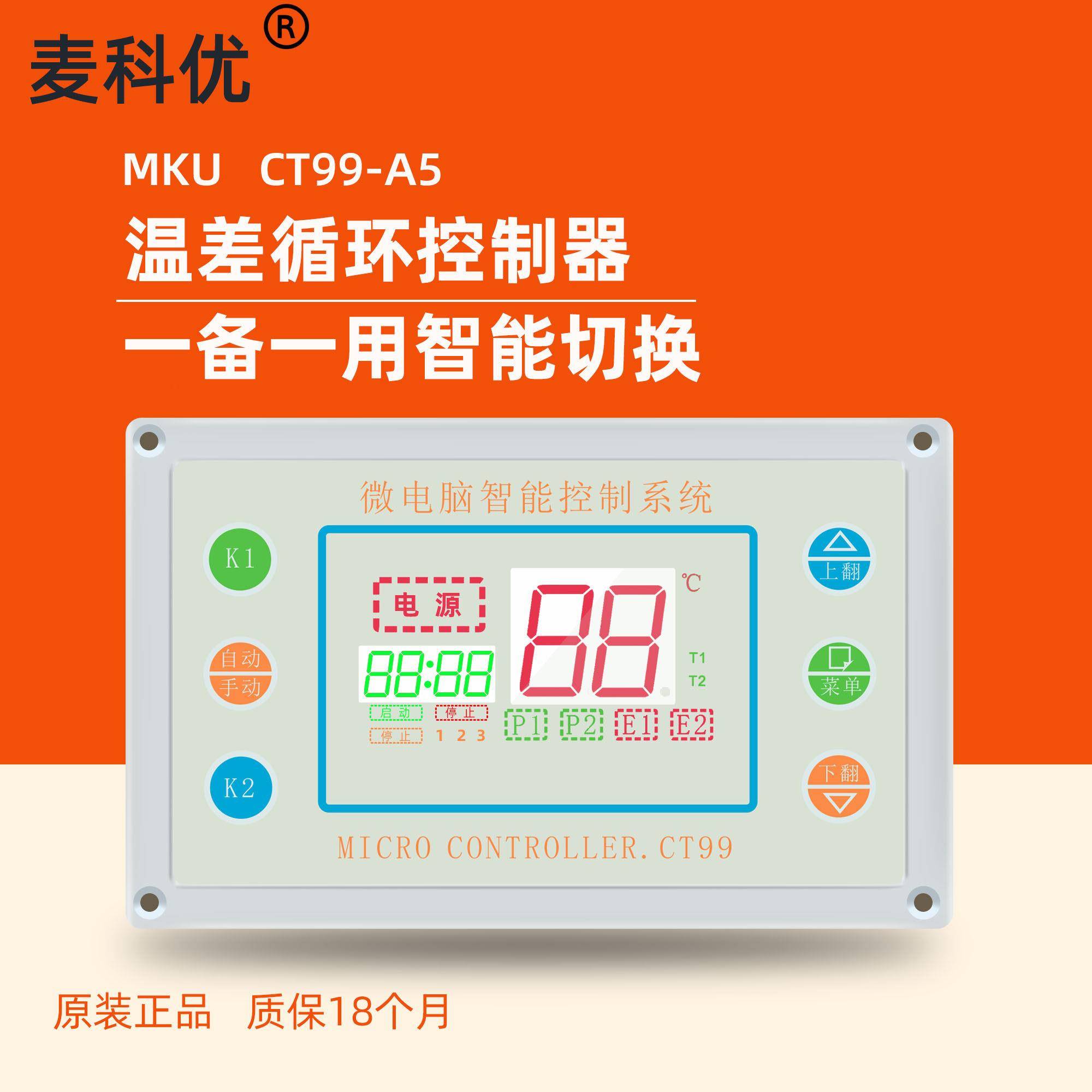 微电脑智能自动集热太阳能热水循环温差回水控制器一备一用CT99A5图片