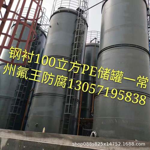 钢衬PO、PE储罐、塔器价格优惠
