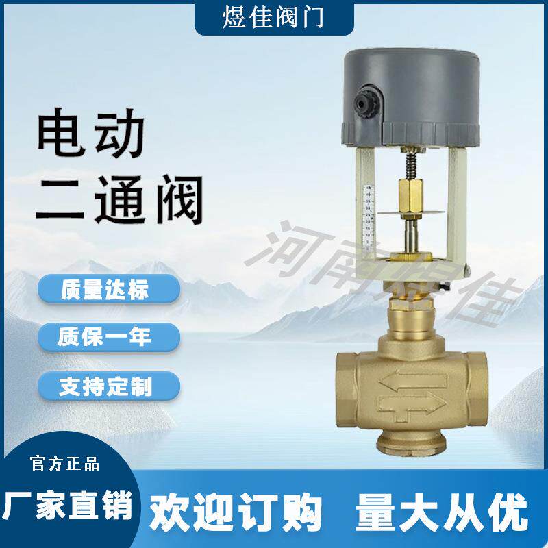 厂家供应BV3200黄铜电动二通阀黄铜比例积分调节阀二通阀