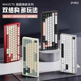 PMO WAVE75机械键盘CNC铝坨坨无线蓝牙三模客制化RGB电竞游戏专用