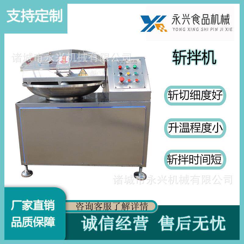 全自动肉馅肉泥斩拌机肉糜鱼糜斩拌机器火腿肠鱼豆腐丸子设备