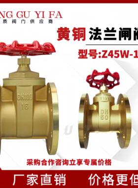 黄铜法兰闸阀Z45W-16T铜闸阀DN50 80全铜厂家供应工程专用铜闸阀