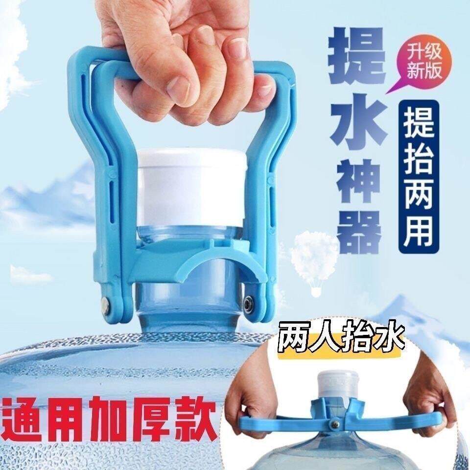 加厚桶装纯净水桶提桶器大桶装水提水器省时省力矿泉水桶大桶提手