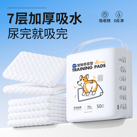 狗狗尿垫宠物加厚吸水一次性隔尿垫片，猫用小狗兔子上厕所尿垫