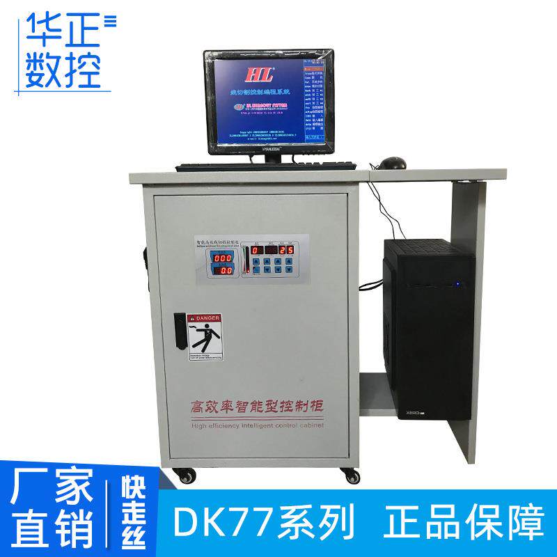 荐 华正RH-ZG80数控线切割机床通用高速控制柜 高速切割电柜厂家