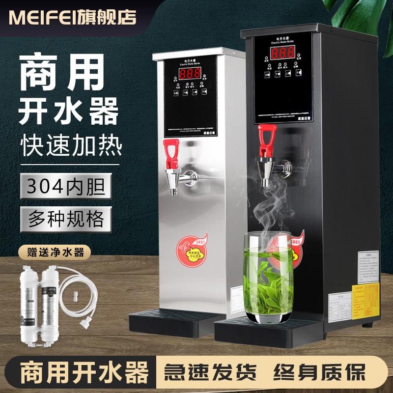 MEIFEI商用步进式开水机 大容量不锈钢烧水机