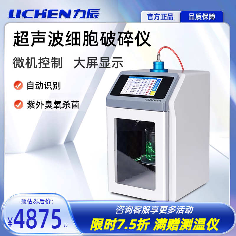 力辰一体式超声波细胞破碎仪实验室组织研磨均匀分散器震动粉碎仪