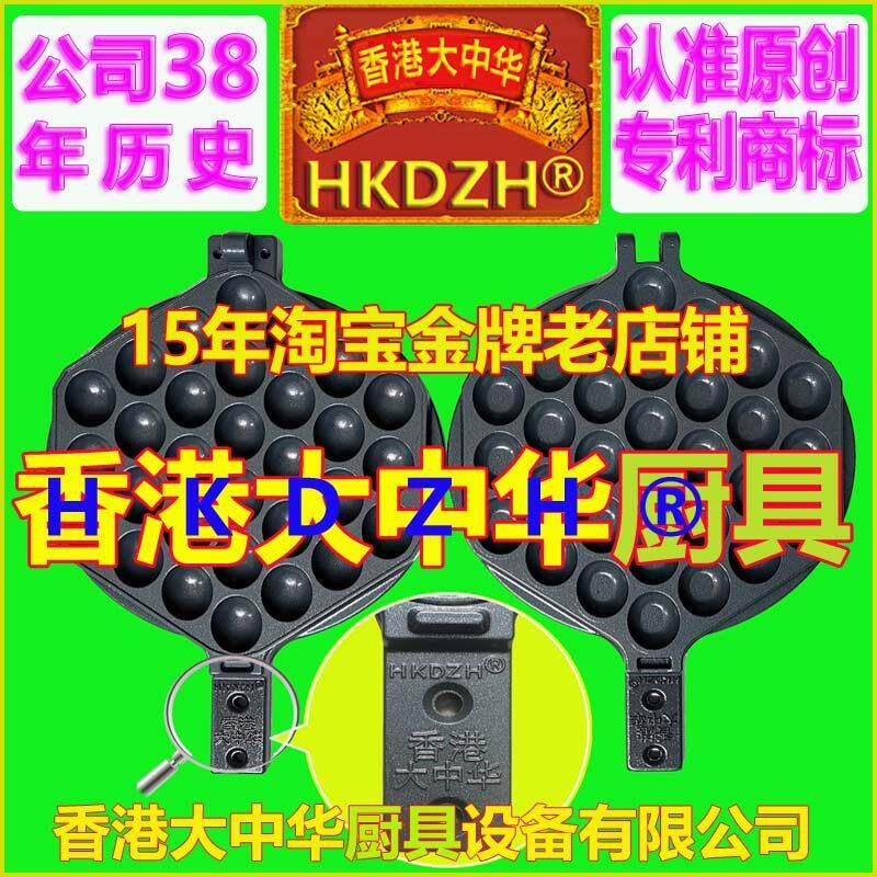 典歌HKDZH823香港大中华鸡蛋仔模板商用不粘锅电热烤饼机模具