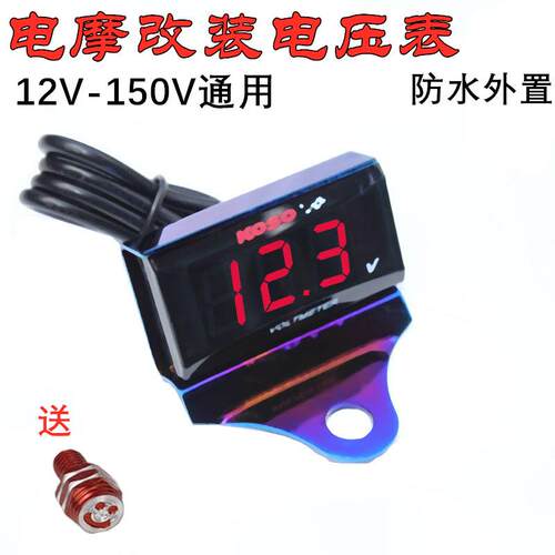电动车机车KOSO电压表电动机车改装12V-150V通用防水LED电压表仪