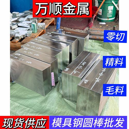 模具钢材H13 45号钢P20 718H 4cr13H Cr12MoV圆棒dc53 42crmo圆钢