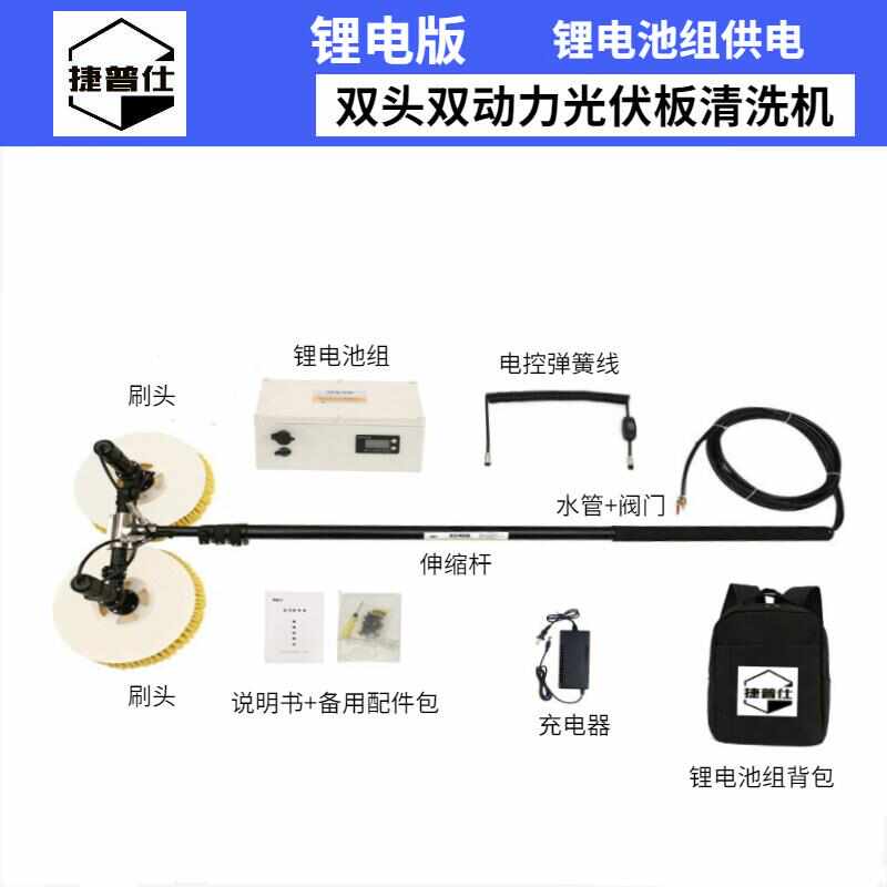 捷普仕光伏板清洗机双头电动清洗太阳能光伏板组件机器设备工具