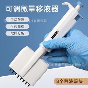 手YY03-1动式移调液器81/12道微量0.5-0μL取样分析实验室物微生